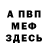 Героин Heroin molysmesh